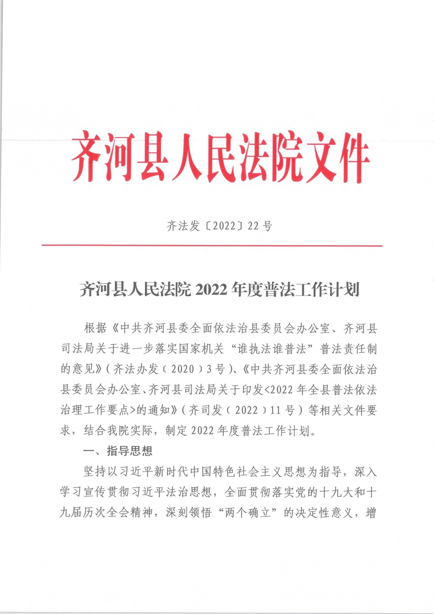 普法计划 001