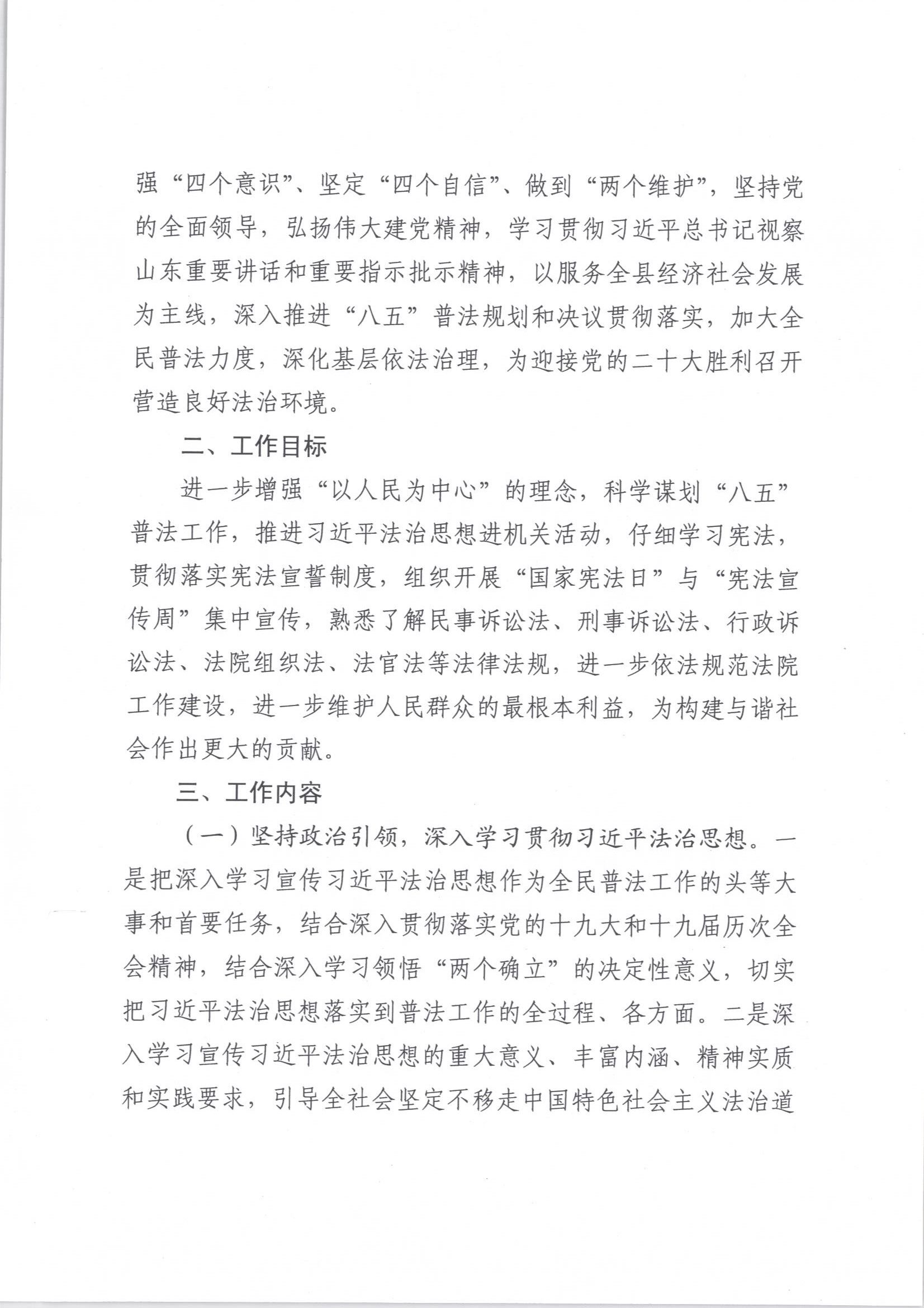 普法计划 002