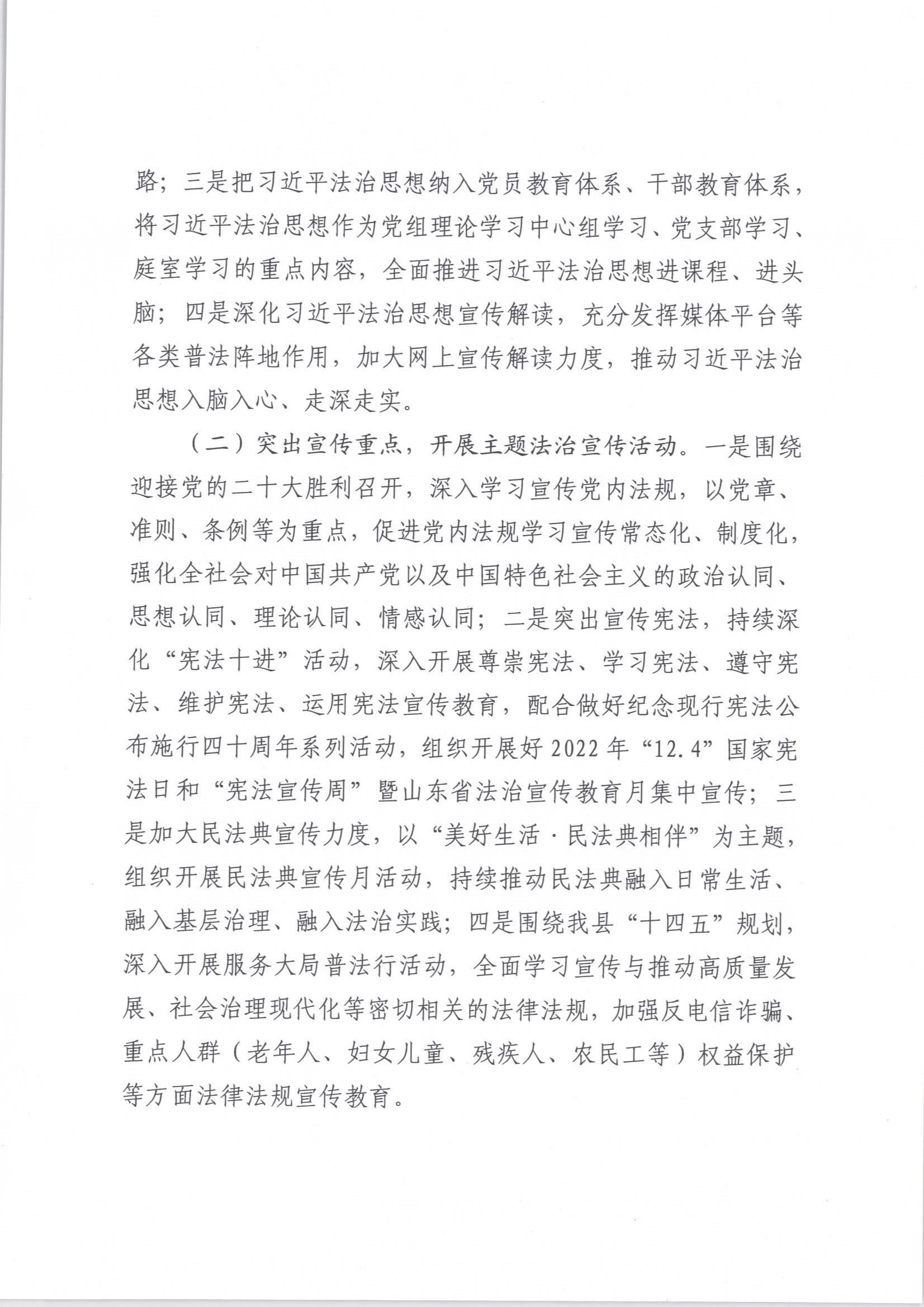 普法计划 003