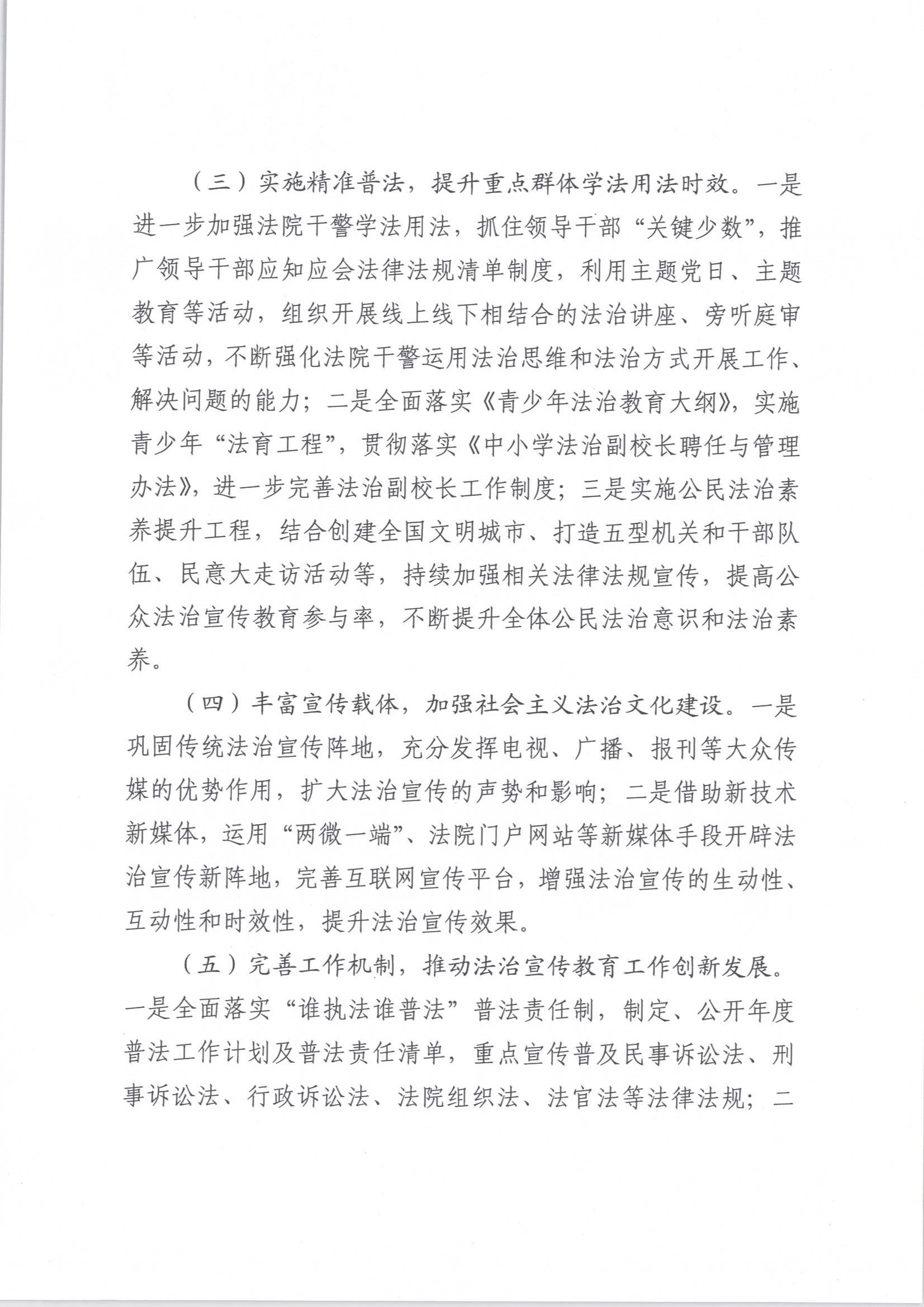 普法计划 004
