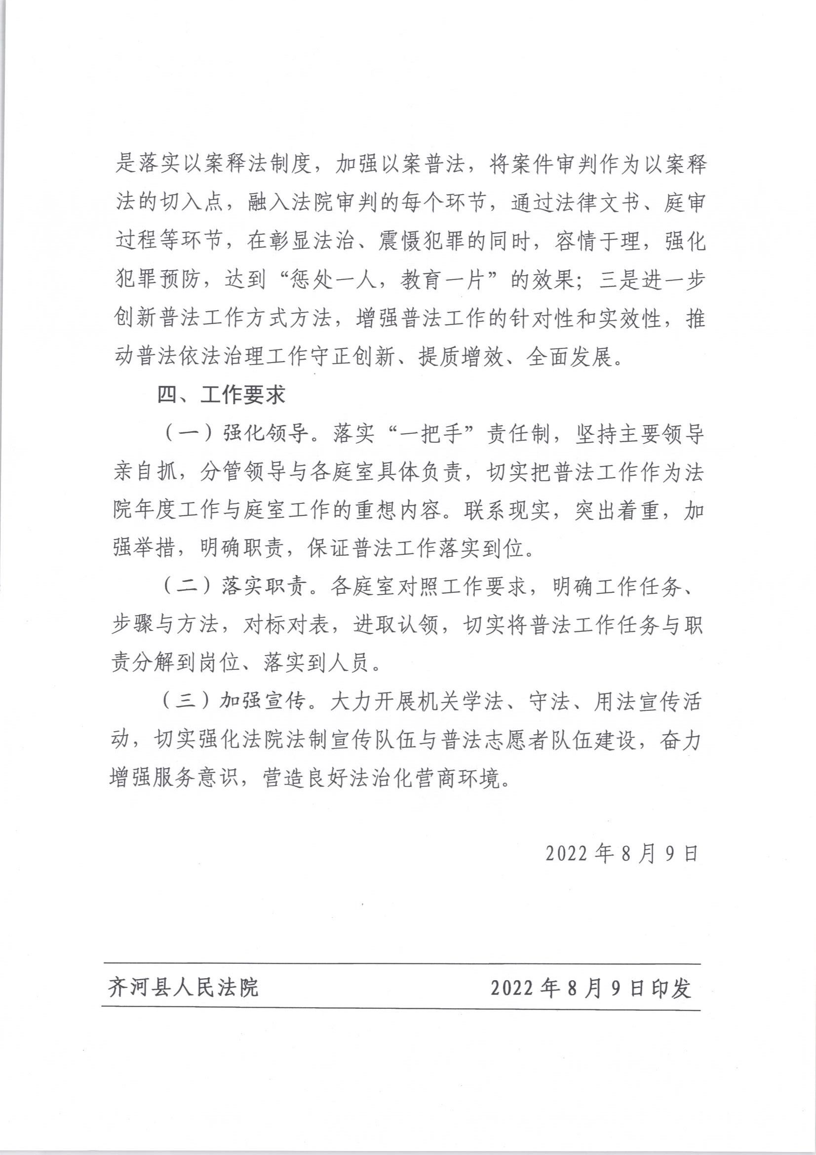 普法计划 005