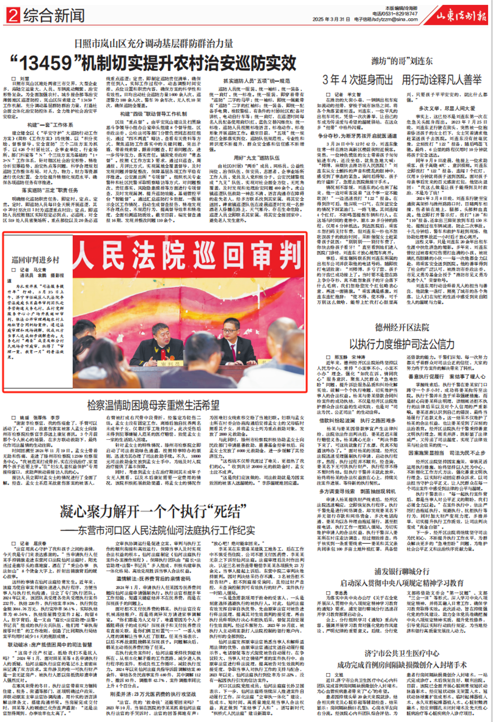 山东法制报：巡回审判进乡村